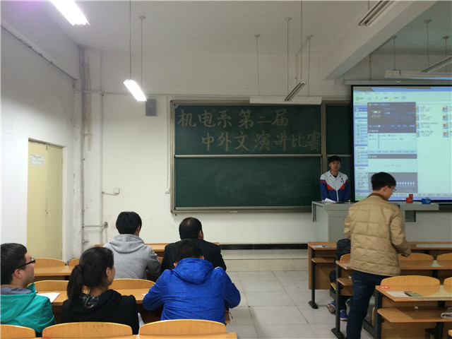 机电系举办第二届中外文演讲比赛