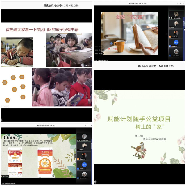 【公益学院】青年公益赋能计划第三期培训班云结业暖心收官