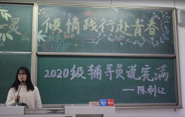 【辅导员说完满】青春越挺拔 时代越向前——商务英语学院2020级辅导员说完满