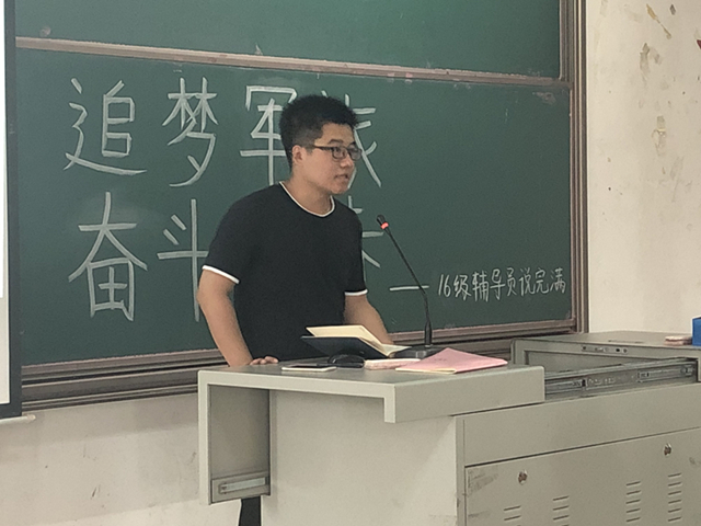【辅导员说完满】追梦军旅 奋斗青春——智能工程学院16级辅导员说完满