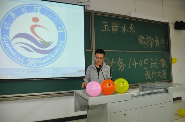 工管系财务管理1405班 “班徽”设计大赛
