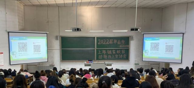 随求知之路 寻梦想航道——2022届毕业生上海链家校园招聘线上宣讲会