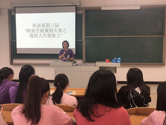 简述自我 规划未来——外语系举办职业生涯规划大赛之“我的人生我做主”活动