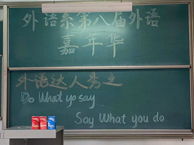 让英语走进生活 将才华落到实处——第八届外语嘉年华达人秀之Do what You Say,Say What You Do