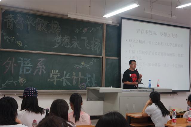 青春不散场 梦想永飞扬——记外语系第六期“学长计划”分享会