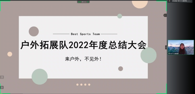 历久弥新 砥砺前行——2022年户外拓展队年度总结