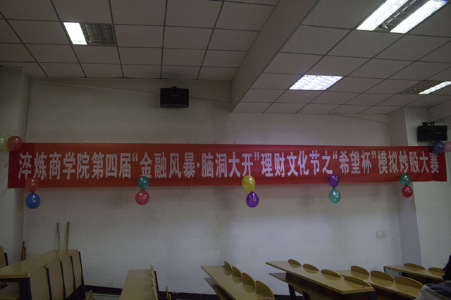 【1+1＞2】模拟夯实基础 实践丰富人生——淬炼商学院第四届“金融风暴 脑洞大开”文化节之“希望杯”模拟炒股大赛