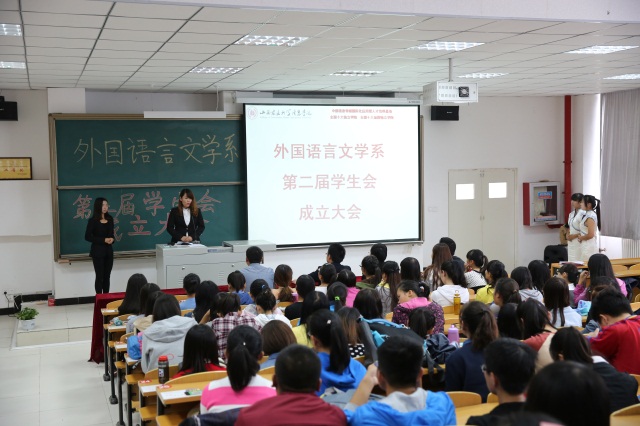 外语系举办第二届学生会成立大会