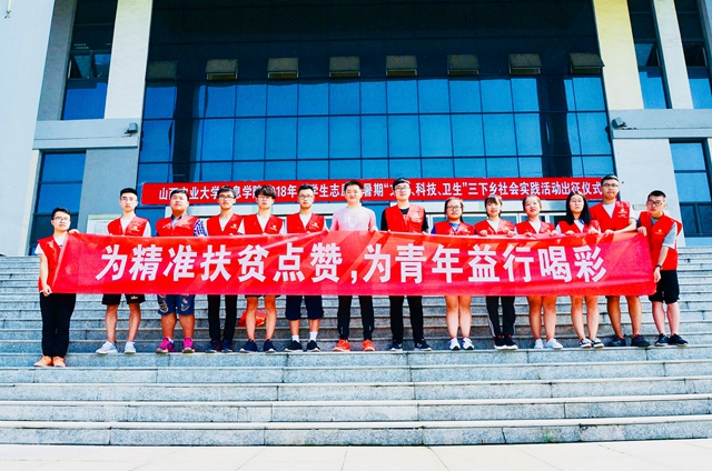 【三下乡】艰苦中磨砺意志 挑战中探讨初心