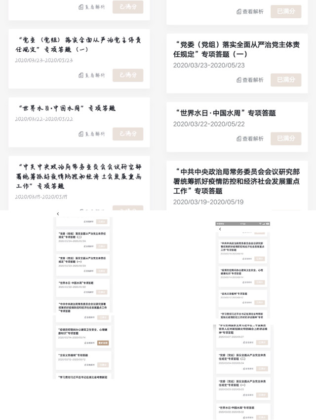 【完满班级】春暖花开扬正气  学习强国立新风——电气1801完满班级活动