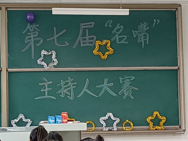 相约外语 声动未来——外语系第七届“名嘴”主持人大赛