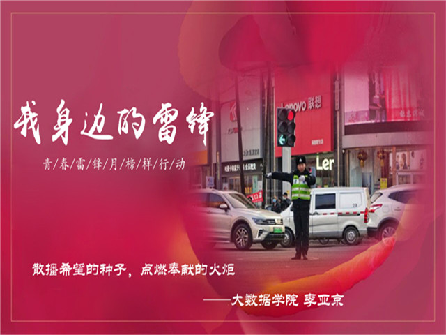 【青春雷锋月】“我身边的雷锋”榜样行动特辑（一）