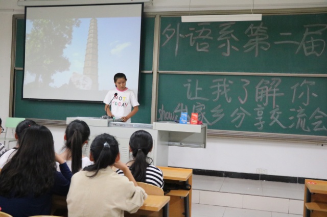家乡的土地 给我前进的勇气——外语系举办第二届“让我了解你,show出家乡”分享交流会