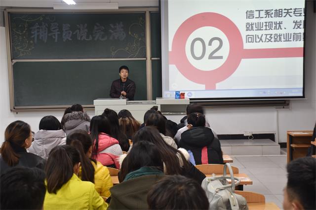 【辅导员说完满】信息工程系2013级辅导员说完满之“翱翔前的洗礼  毕业生毕业前的思考”