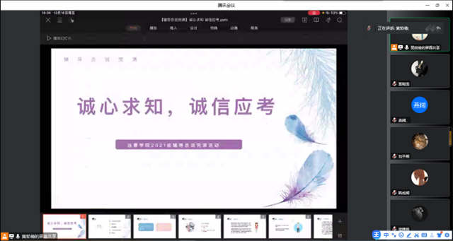 【辅导员说完满】诚信求知 诚信应考——远景学院2021级辅导员说完满活动