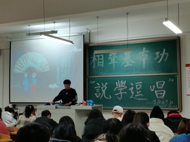 “说学逗唱” 曲韵悠扬——笑源曲艺社“说学逗唱”相声讲座圆满落幕