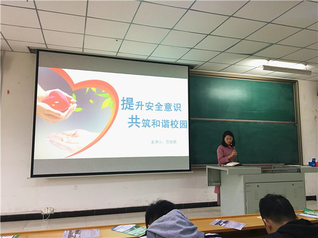 【辅导员说完满】提升安全意识 共筑和谐校园
