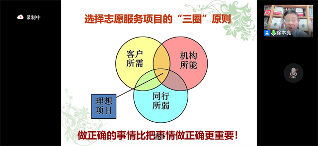 赋能计划第七期第五讲：疫情常态化背景下的校园志愿项目优化与创新