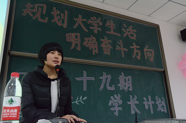 工管系第十九期学长计划之“规划大学生活 明确奋斗方向”