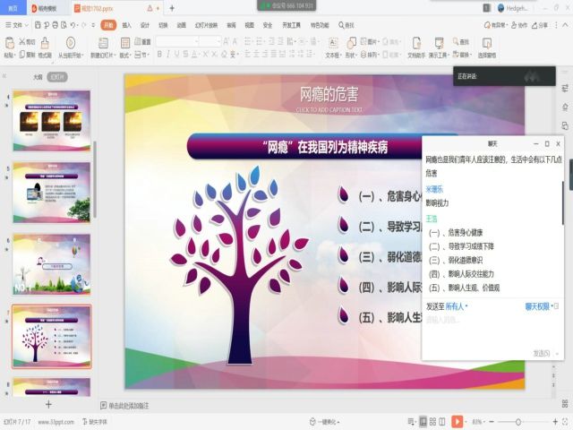【主题团日】网络安全 刻不容缓——艺术传媒学院视觉1702班主题团日活动