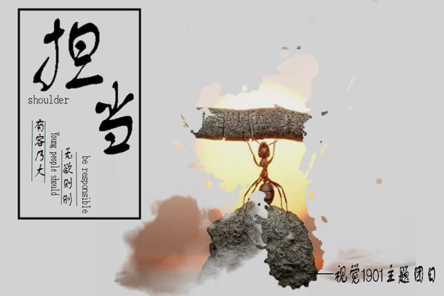 【主题团日活动】踔厉奋发 踵事增华——艺术传媒学院视觉1901“磨砺是成功的双生子”主题团日活动