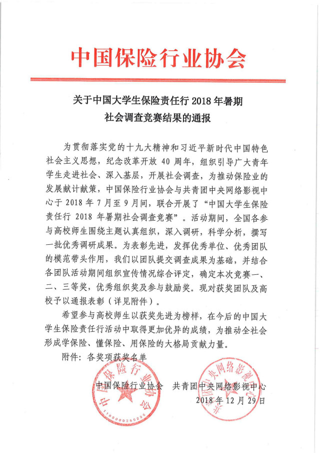 我校“青藤”保险宣讲调研团荣获国家级荣誉