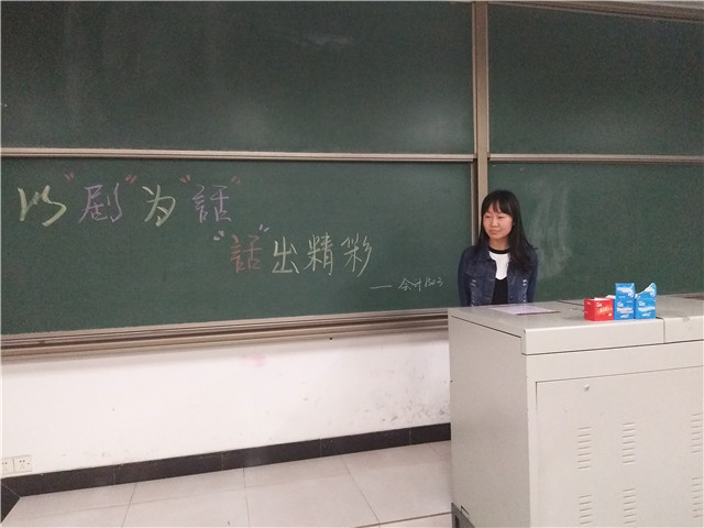 【完满班级】工管系“品戏剧·论古今”主题活动（十四）