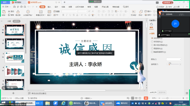 【辅导员说完满】以诚信感恩为根基 助同学们成长——大数据学院19级主题班会