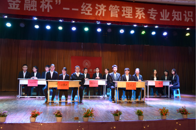 笔墨纸砚书香年华 学富五车一决高下 ——“金融杯”经济管理系专业知识竞赛