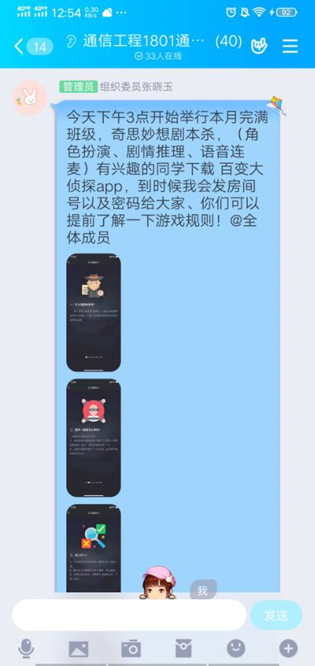 【完满班级】奇思妙想剧本杀——通信工程1801班完满班级活动