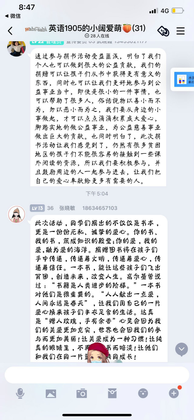 公益之行 从未停止——商务英语学院英语1904班、英语1905班、经贸1902班完满班级活动