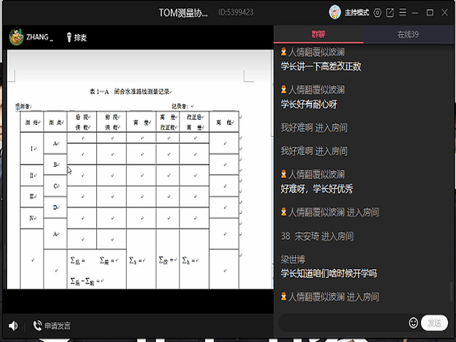 【社团快讯】勤学苦练 精打细算——Tom测量协会2019级土管专业技能讲解