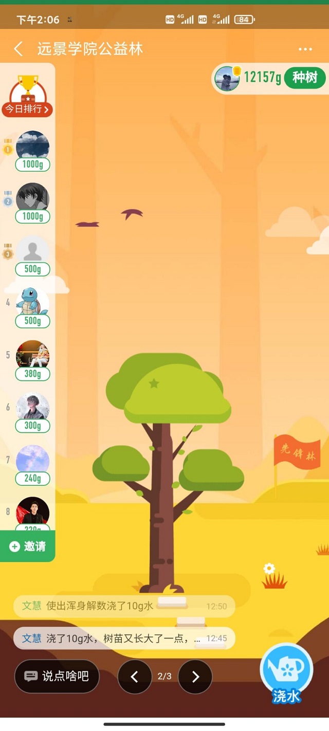 【完满班级】公益有我 线上植树——远景1901班完满班级活动