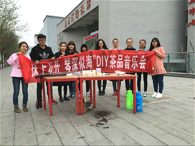 【缤纷百团】茶语茶韵社、古萧古琴社联合举办“陌上花开 琴深似海”DIY茶品音乐会