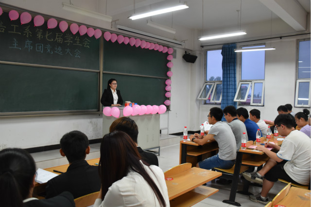信息工程系第七届学生会换届选举大会