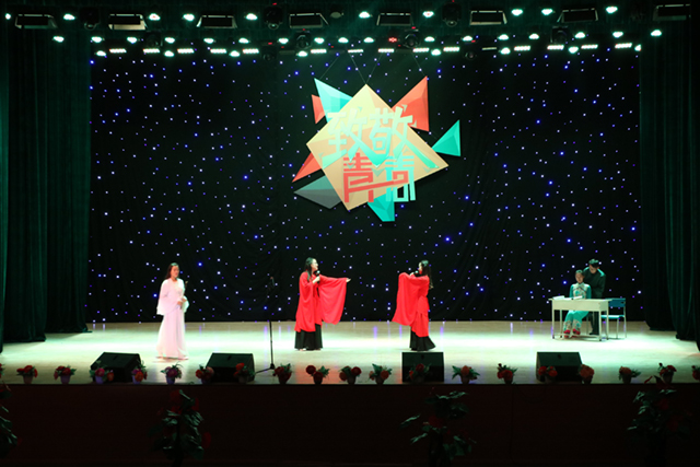 致敬·青春——院学生会主题晚会与你High翻天