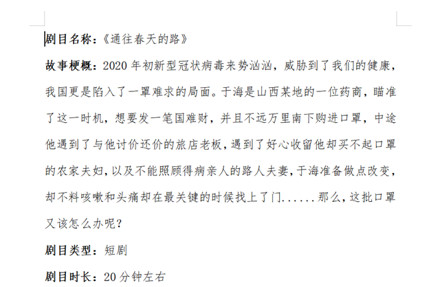 【戏剧节】感悟戏剧精神 谱写绚丽剧本——“YOUNG·我青春”竞演环节优秀剧本奖评选