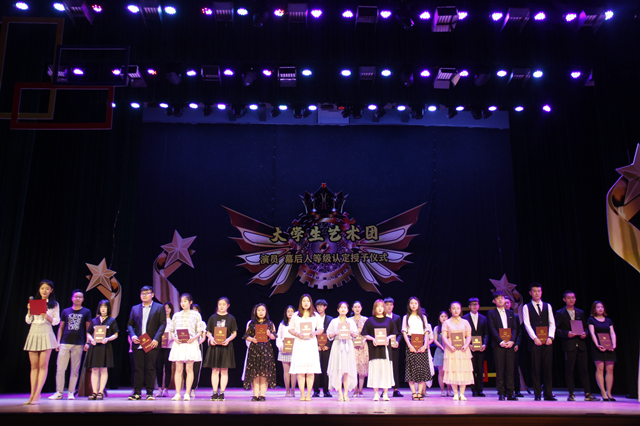 2018—2019学年大学生艺术团“演员 幕后人”等级认定授予仪式顺利举办