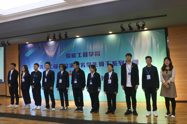 乘风破浪 扬青马之帆——智能工程学院“青马工程”完满教育学生骨干系列培训知行班开班仪式