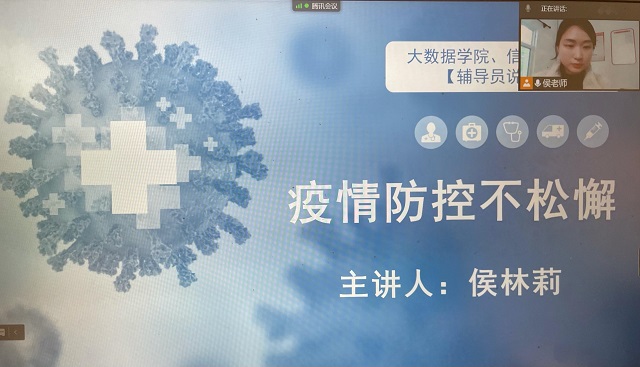 【辅导员说完满】疫情防控不松懈——大数据学院、信息工程学院物联网2021级“辅导员说完满”专题活动
