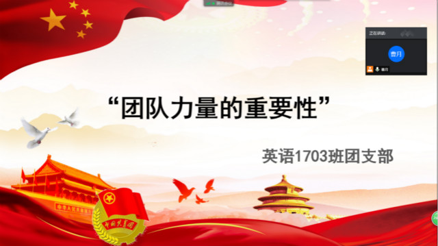 【团日活动】 凝聚团队精神 塑造健全人格——英语1703班、英语1705班、涉外1701班团日活动