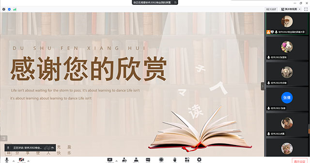 【完满班级】读书分享会——大数据学院、信息工程学院软件2002班完满班级活动