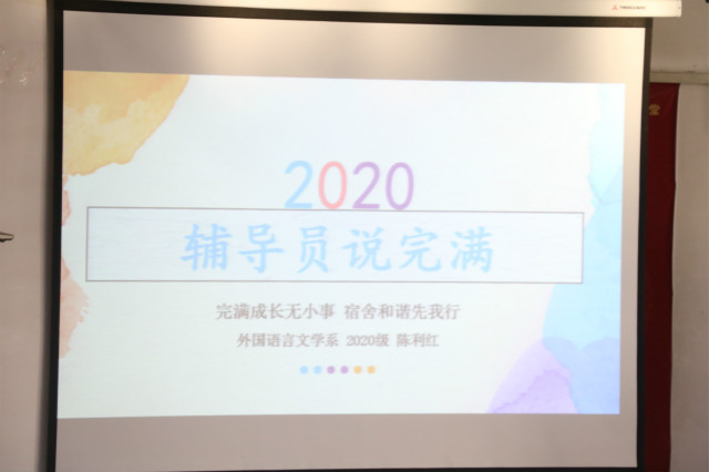 【辅导员说完满】完满成长无小事 和谐宿舍先我行——外国语言文学系2020级辅导员说完满