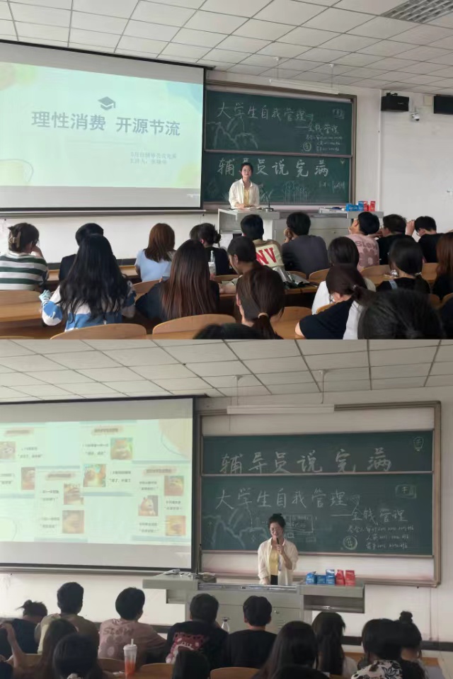 【辅导员说完满】秉持理性 合理消费——淬炼·国际商学院2022级辅导员说完满活动