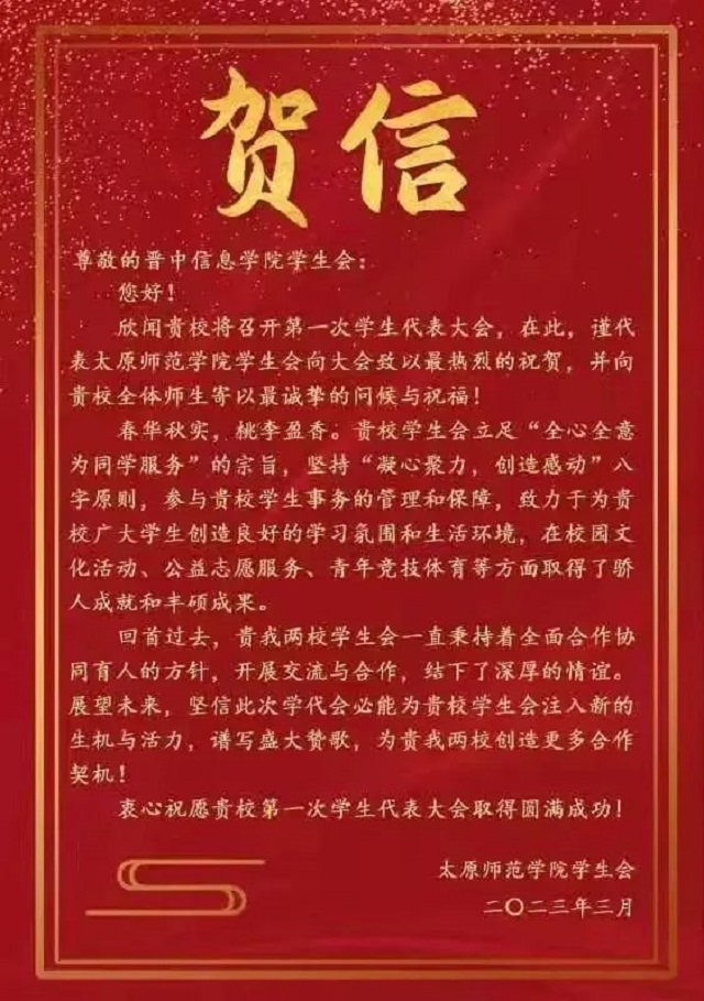 晋中信息学院第一次学生代表大会预备会议顺利召开
