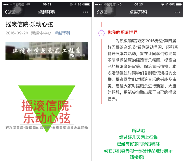 【音乐节】环科系“歌词里的话语声”创意歌词海报征集活动