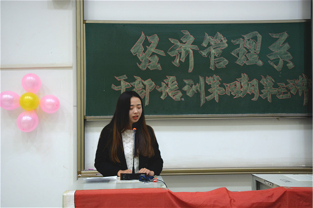 经济管理系第四期干部培训大会第三讲