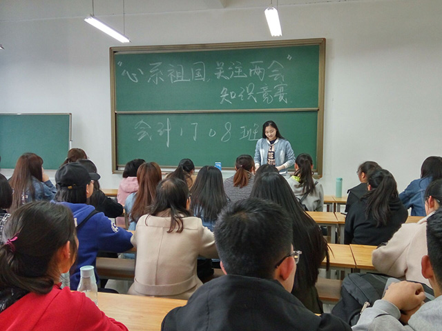 【完满班级】聚焦两会 心系祖国——淬炼商学院三月完满班级主题活动(二)