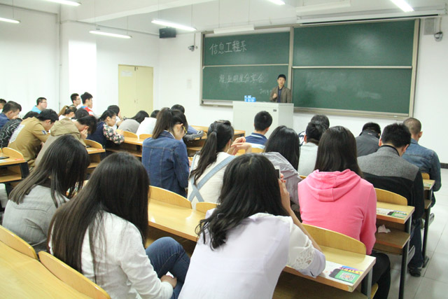 信息工程系第二十七期学长计划“就业明星分享会”