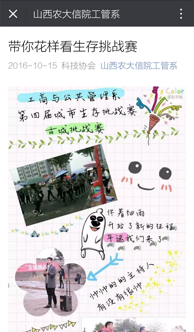 工管系第四届城市生存挑战赛之古城挑战赛